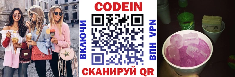 Codein напиток Lean (лин)  гидра зеркало  Козельск 